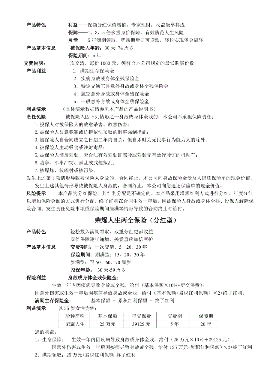 红双喜盈宝通两全保险_第2页