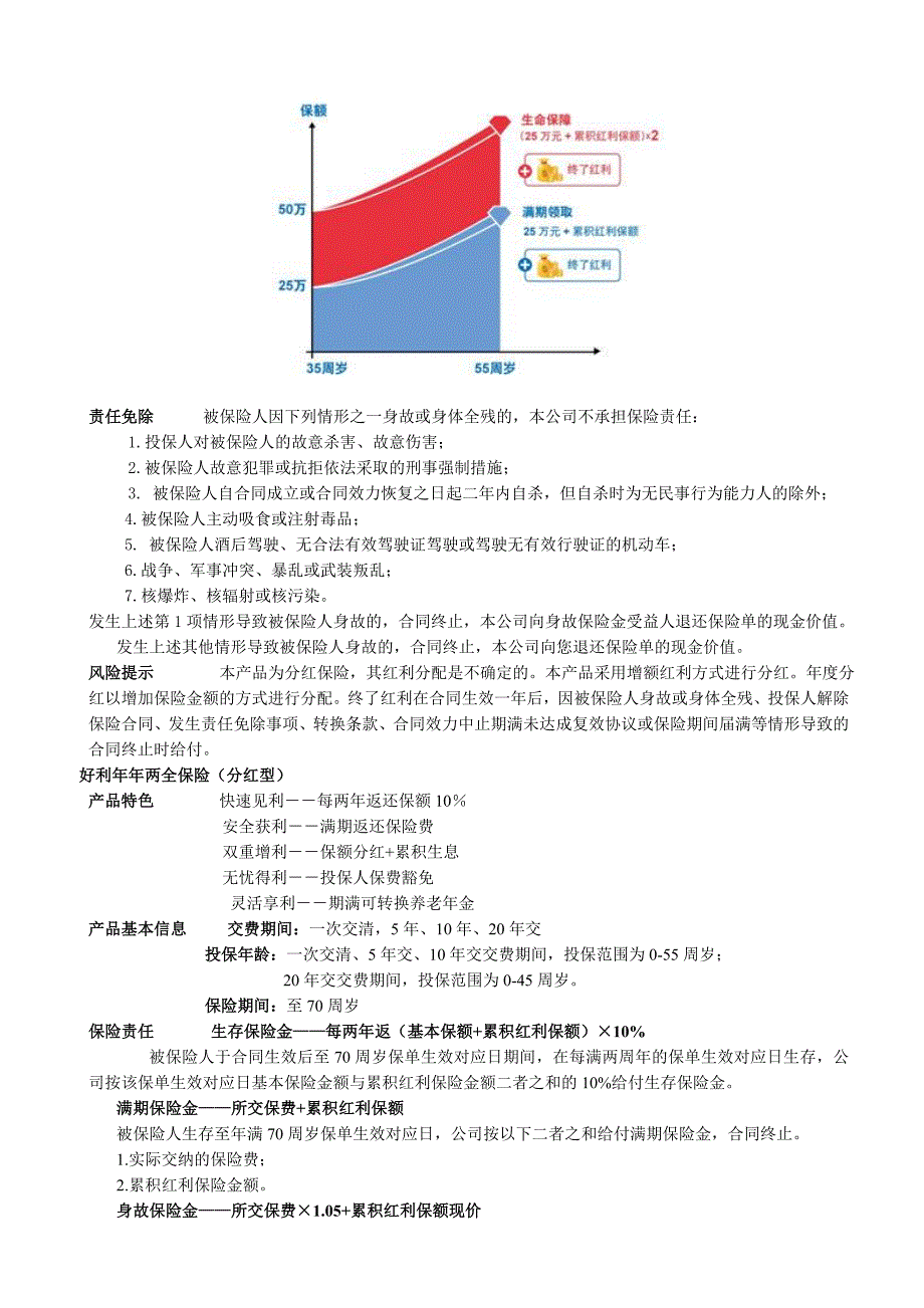 红双喜盈宝通两全保险_第3页