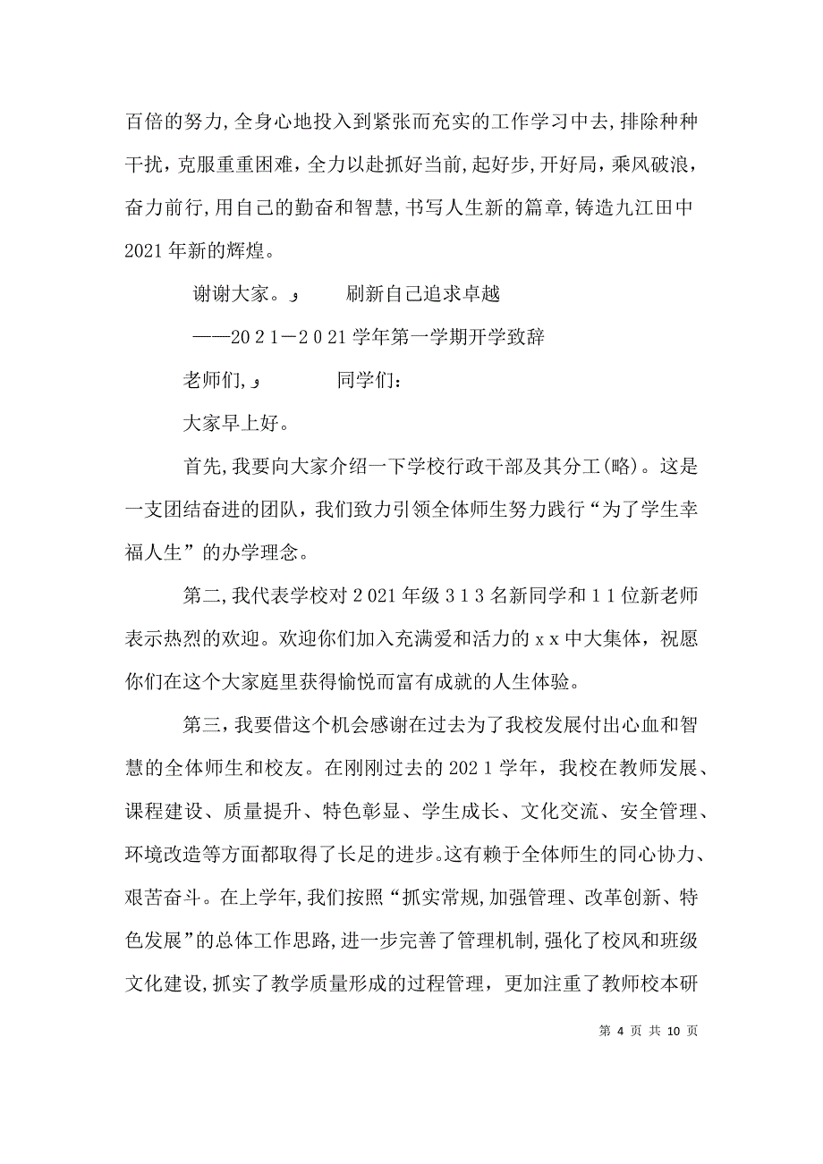 篇一校长致辞_第4页