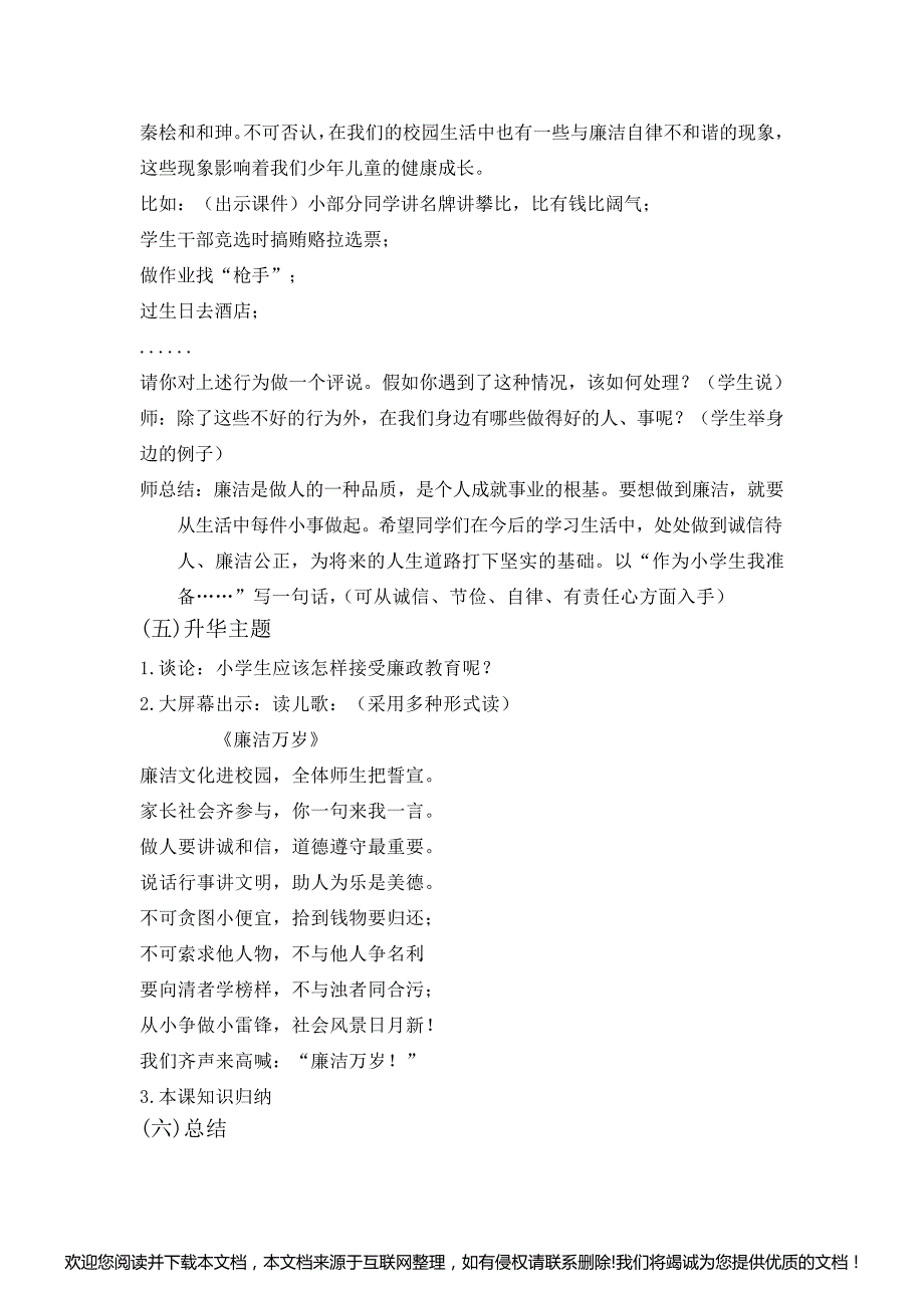 小学生廉洁教育教案183156_第3页