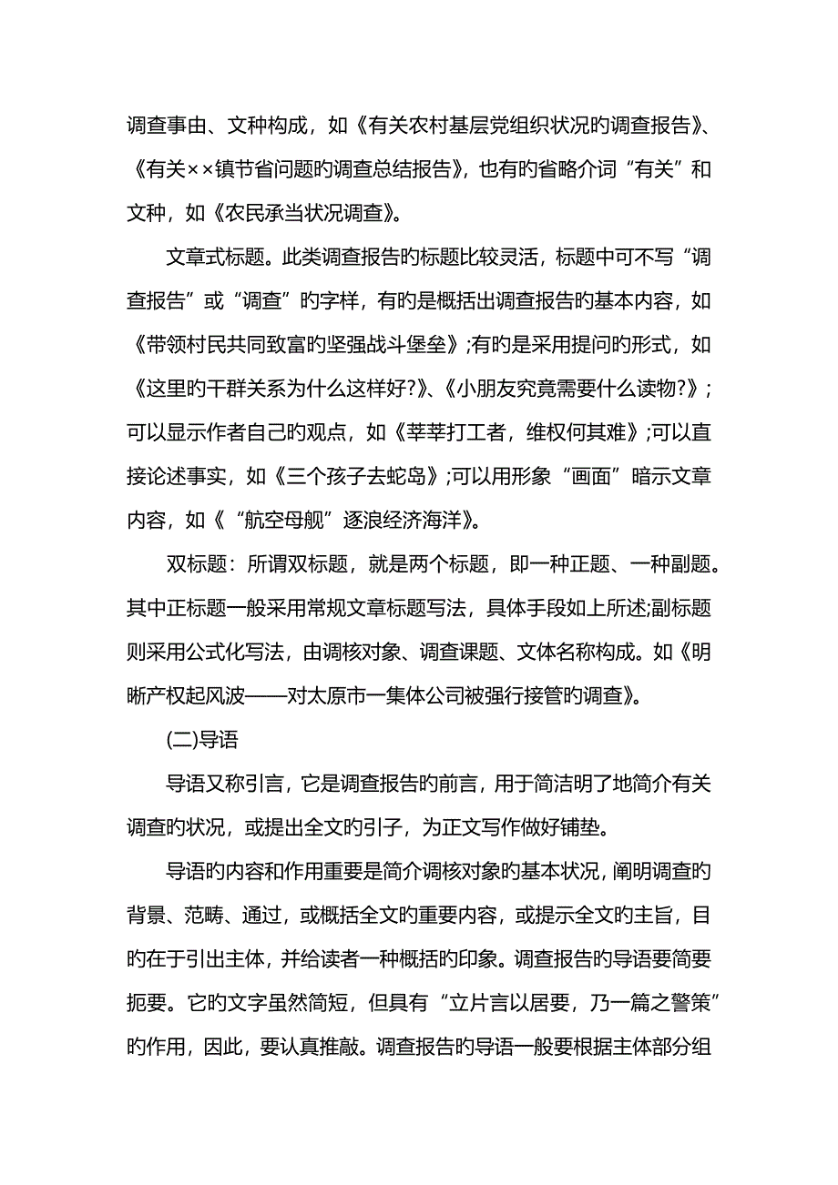 调查汇总报告怎么写_第2页