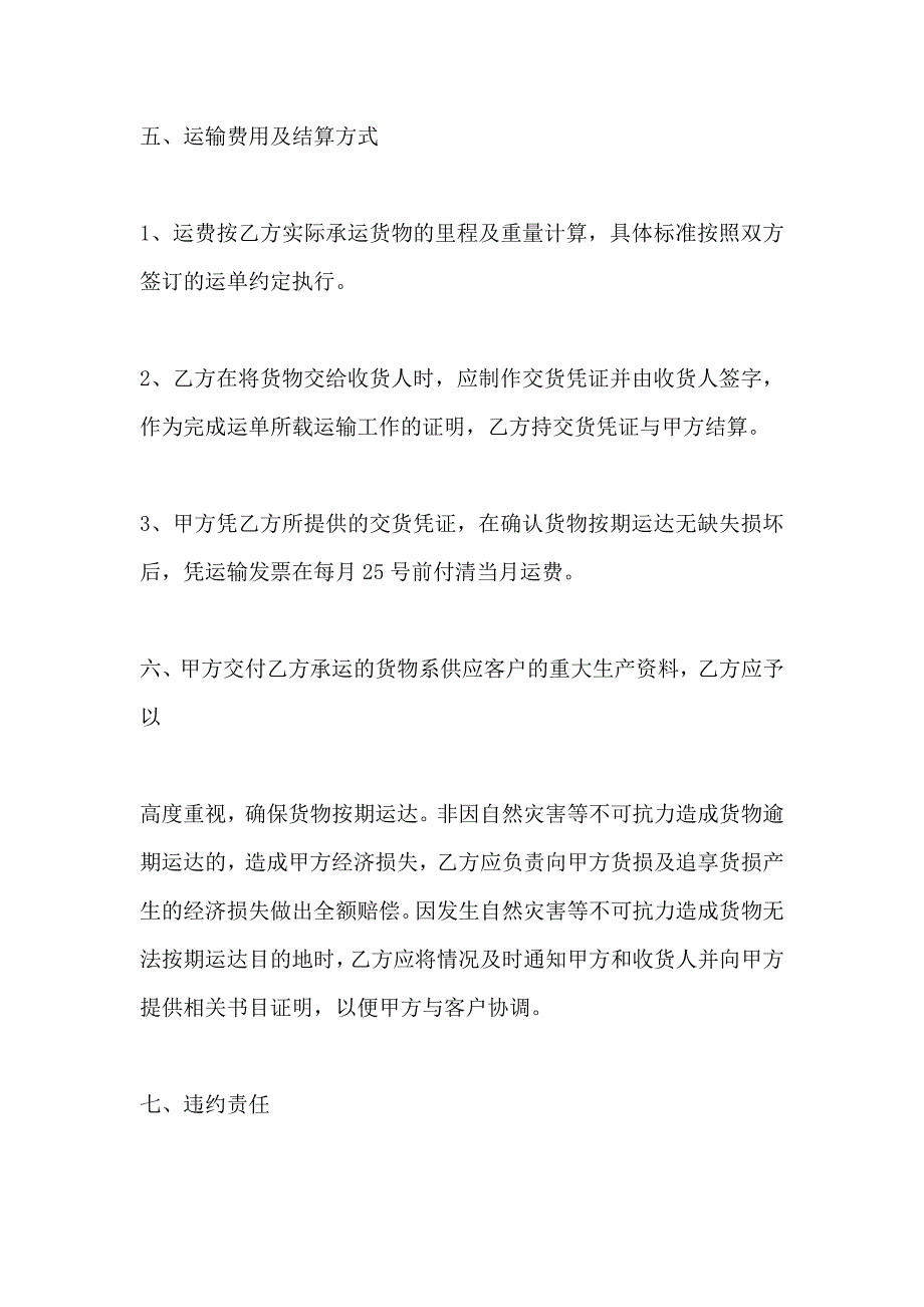 运输合同模板_第4页