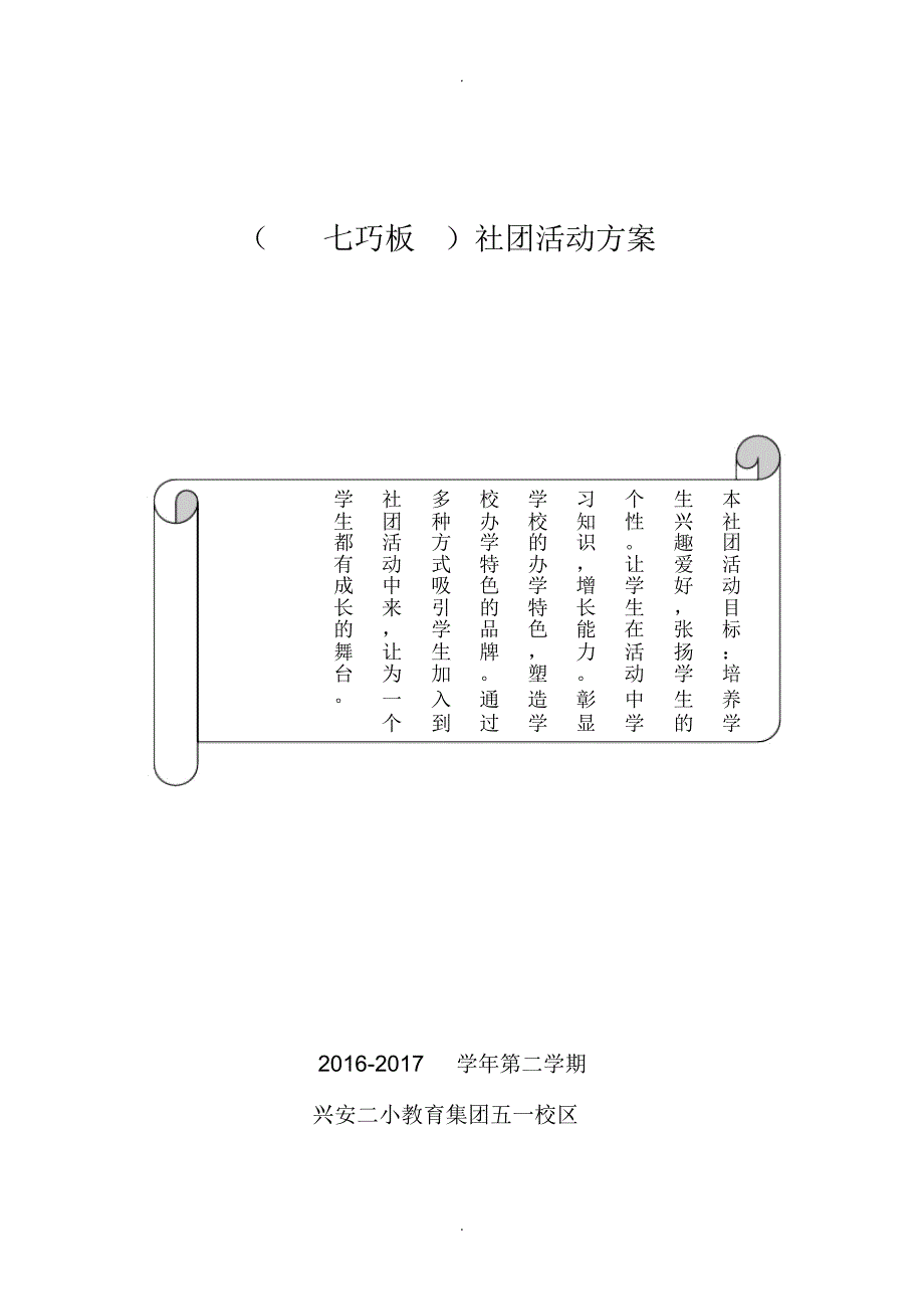 七巧板社团活动教案_第1页