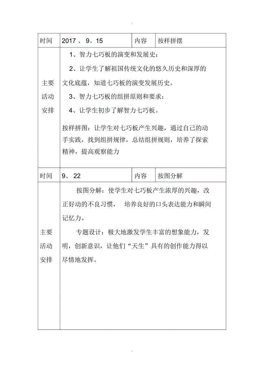 七巧板社团活动教案_第2页