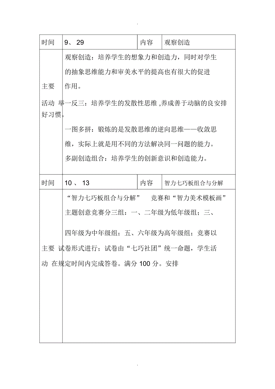 七巧板社团活动教案_第3页