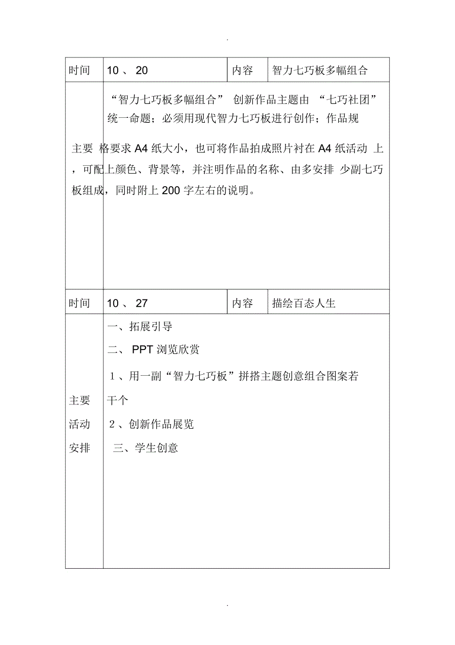 七巧板社团活动教案_第4页