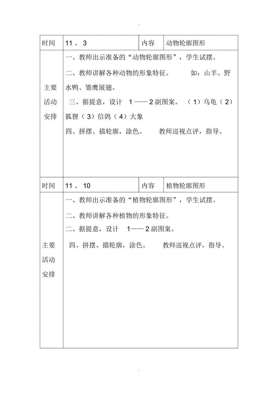 七巧板社团活动教案_第5页