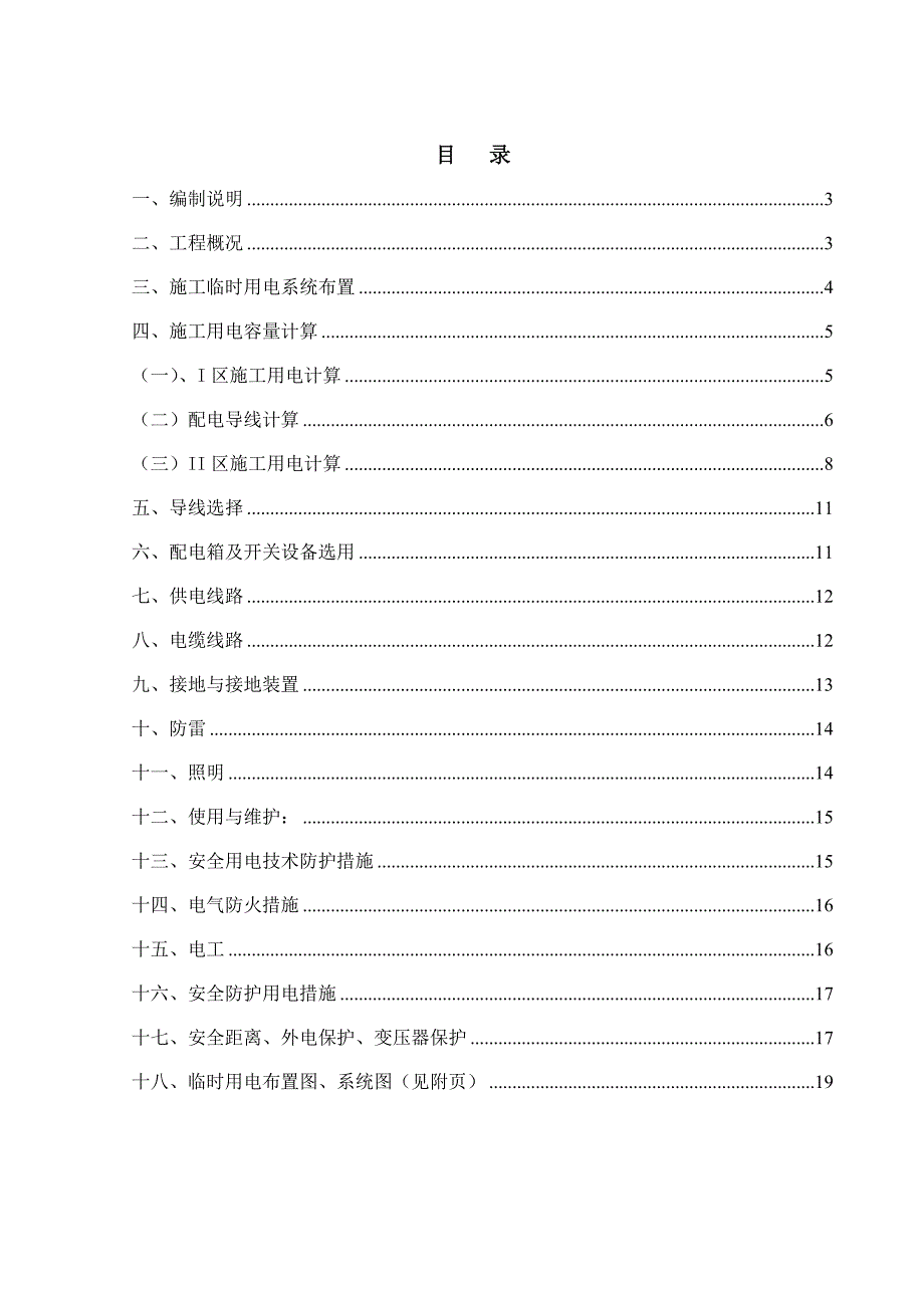 临时用电工程专项方案_第2页