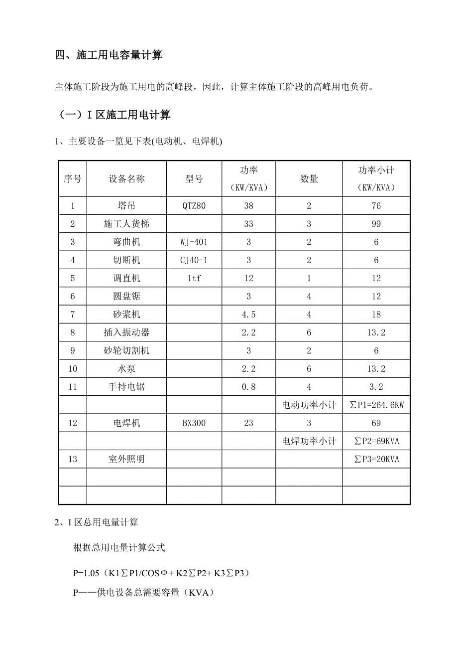 临时用电工程专项方案_第5页