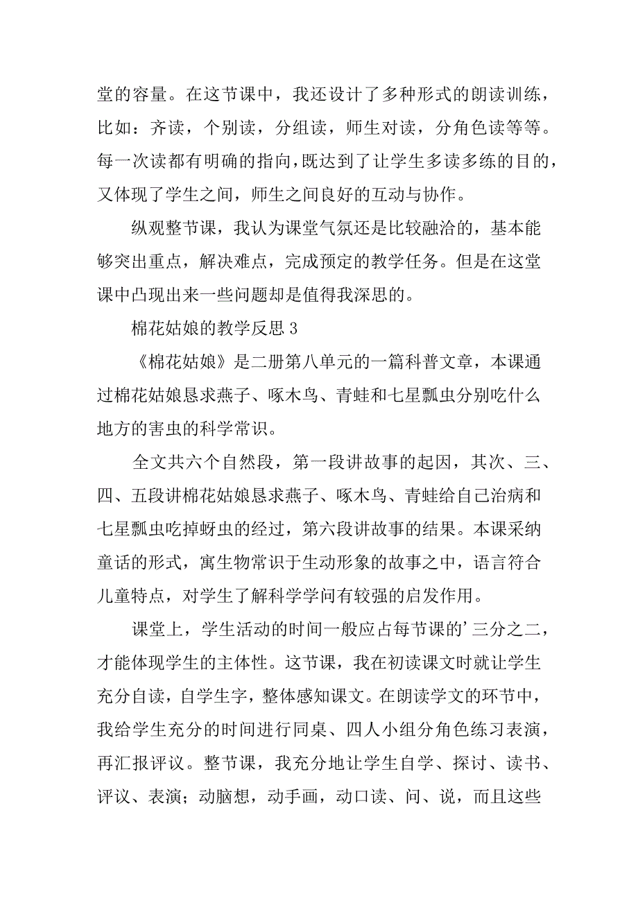 2023年棉花姑娘的教学反思（精选3篇）_第4页