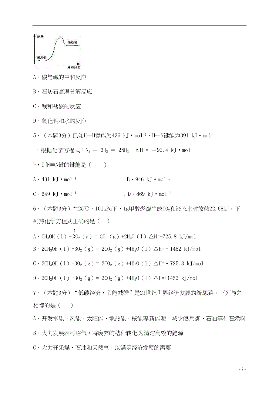 高二化学上学期第一次月考试题-理(DOC 10页)_第2页