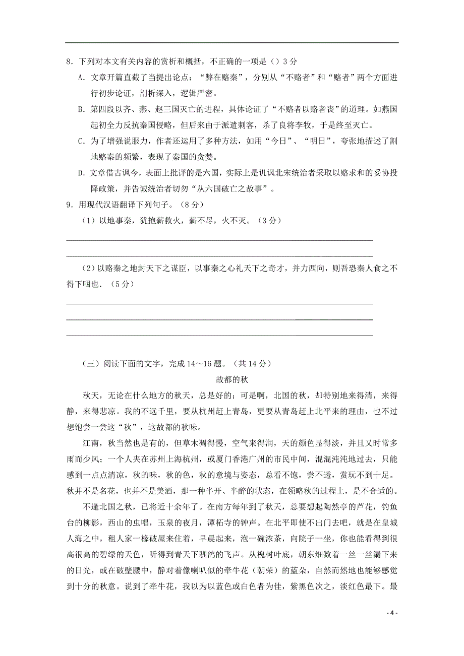 宁夏银川一中2018-2019学年高二语文上学期期末考试试题（国际部无答案）_第4页