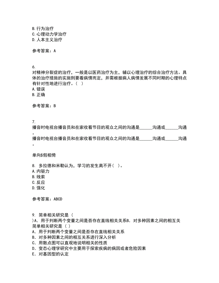 北京师范大学21春《人格心理学》离线作业1辅导答案17_第2页