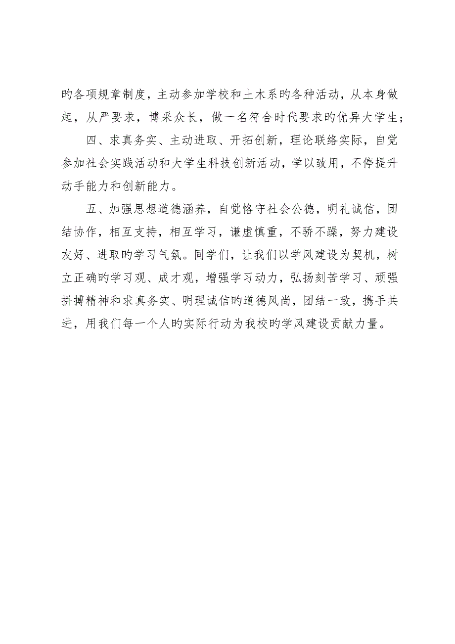 学校端正学风建设的倡议书_第2页