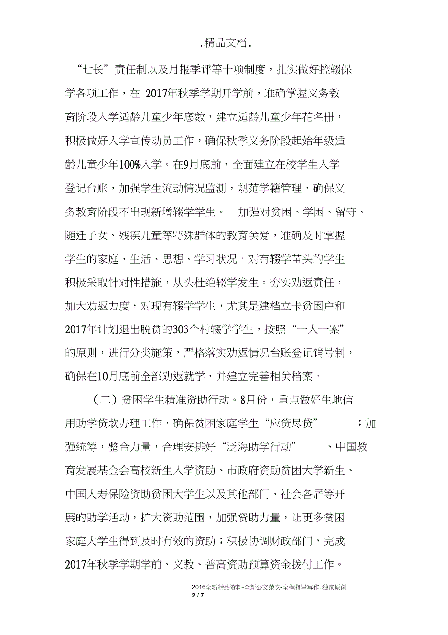 2017年教育脱贫攻坚百日会战行动方案_第2页