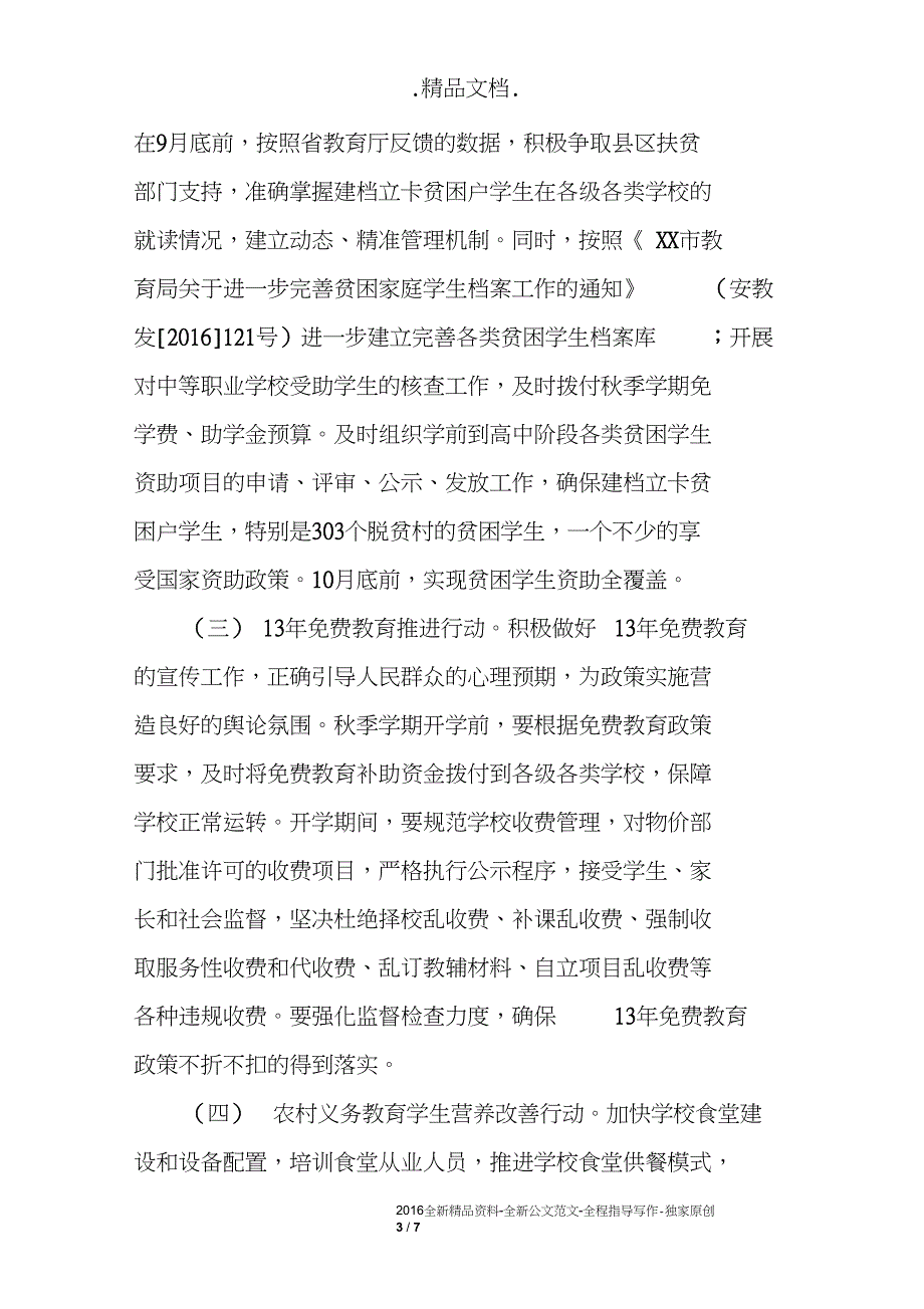 2017年教育脱贫攻坚百日会战行动方案_第3页