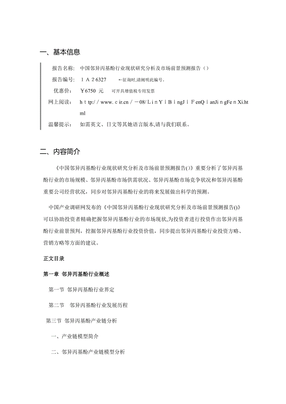 邻异丙基酚市场现状与发展趋势预测_第3页