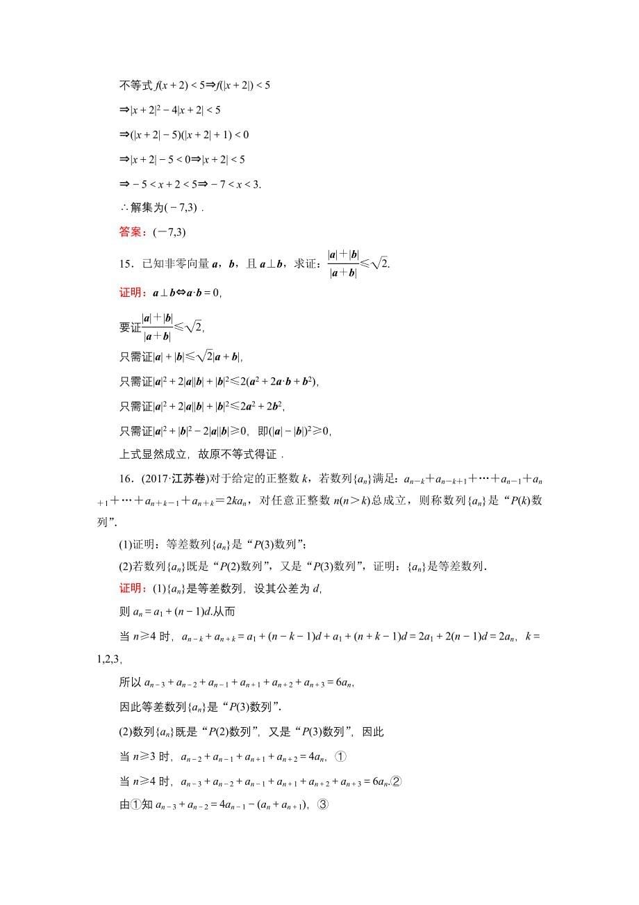 数学同步优化指导北师大版选修22练习：第1章 2.1、2.2 综合法与分析法 活页作业2 Word版含解析_第5页