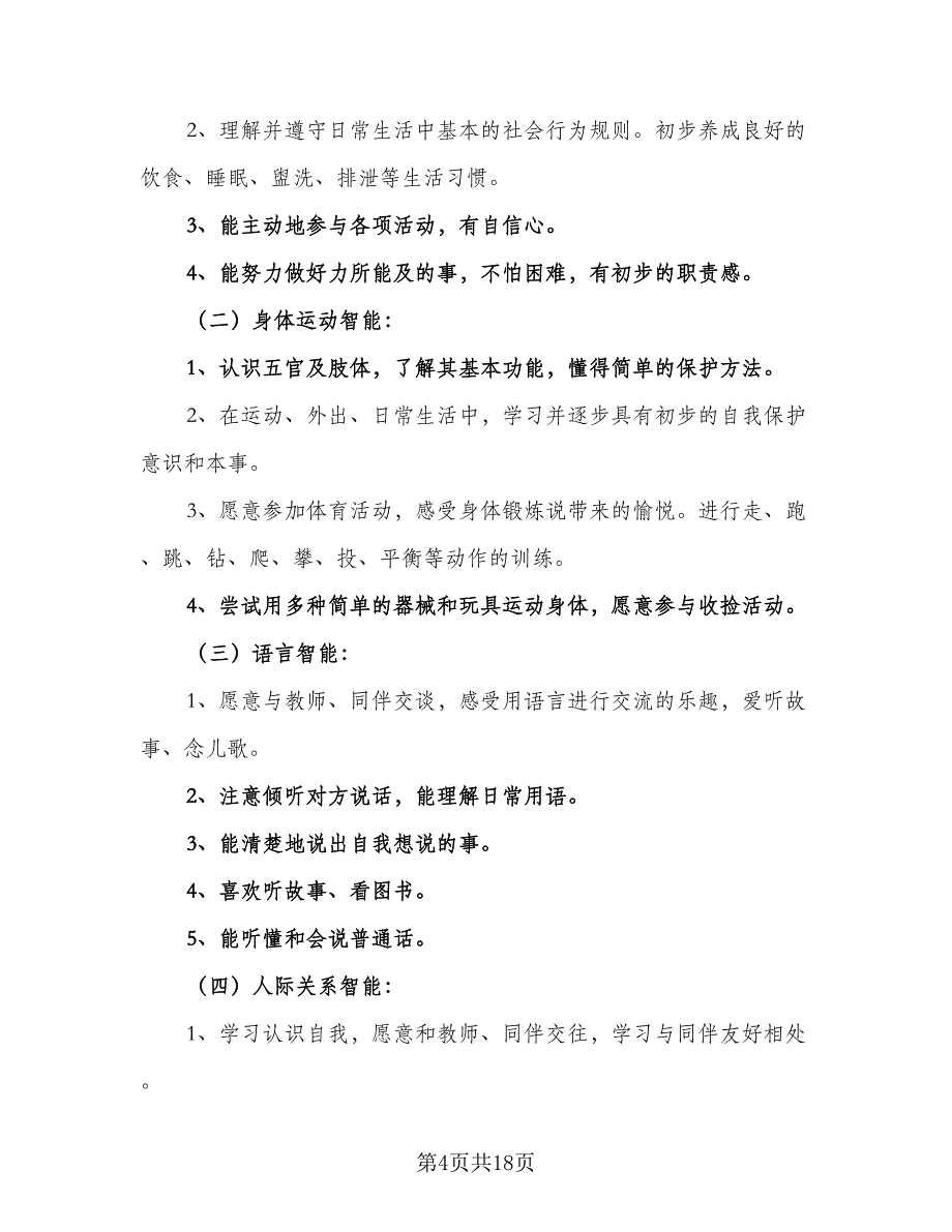 班务工作计划书安排模板（五篇）.doc_第4页