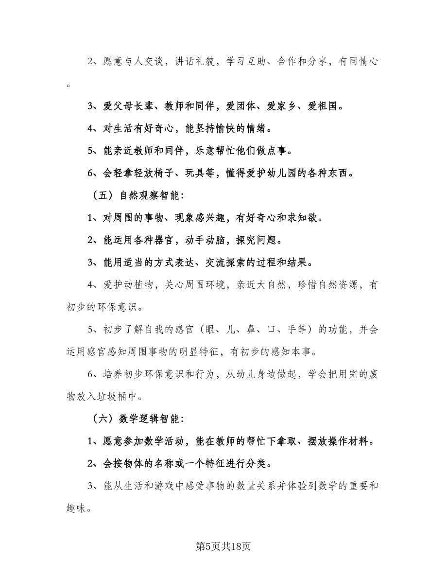 班务工作计划书安排模板（五篇）.doc_第5页