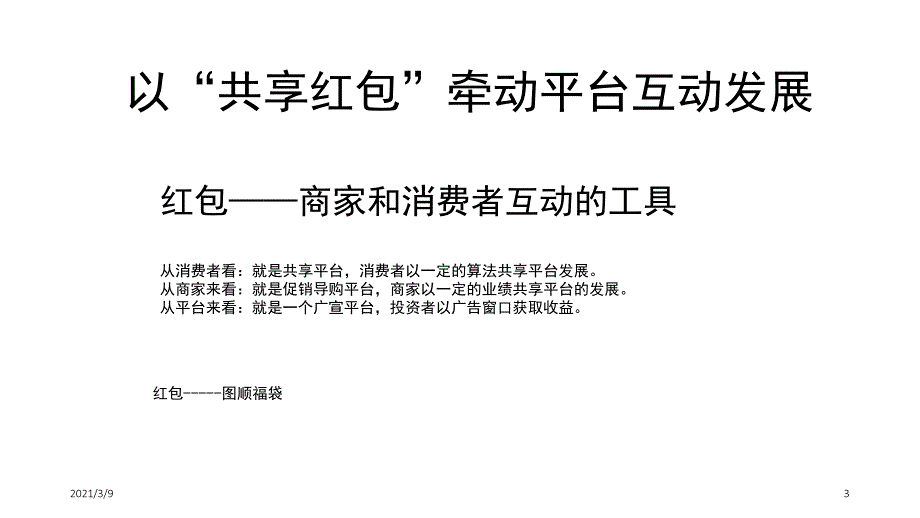 近铺共享商城O2OB2CPPT课件_第3页