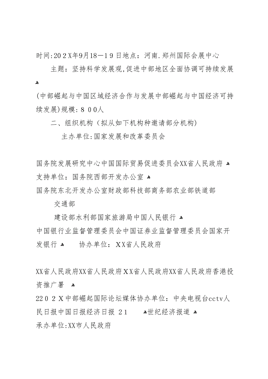 关于举办中部崛起国际论坛的申请报告_第3页