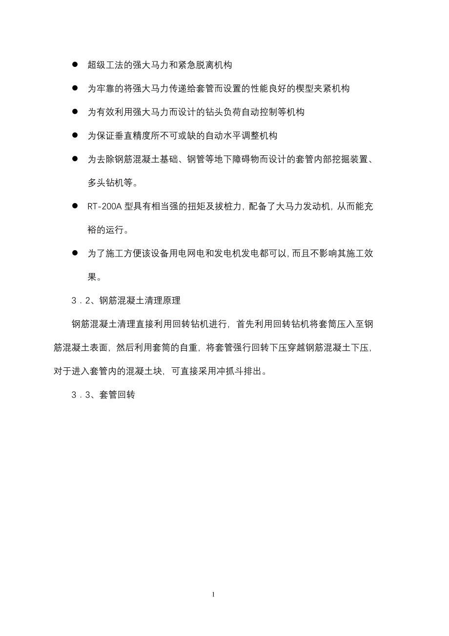 拔桩施工方案_第2页