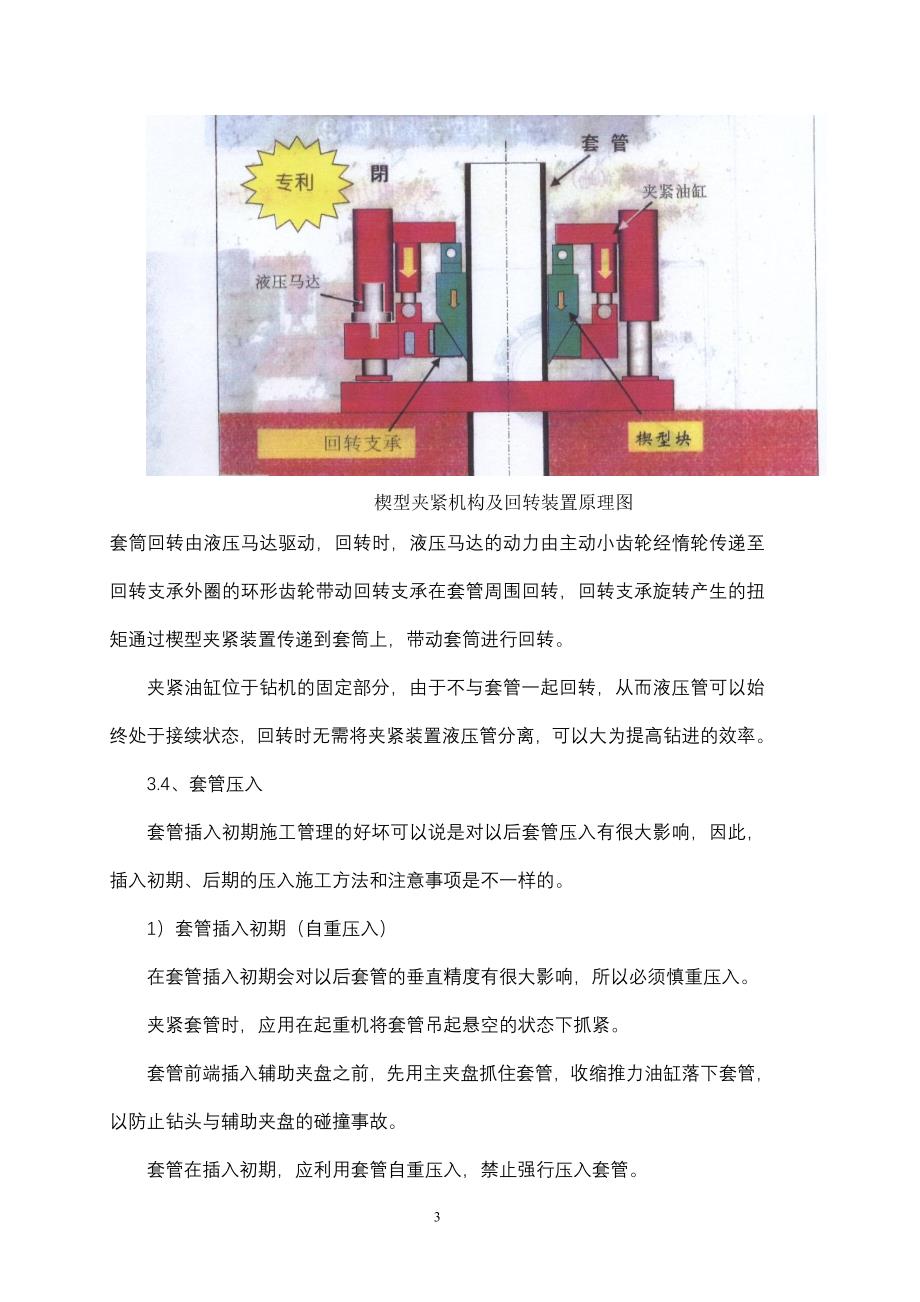 拔桩施工方案_第4页