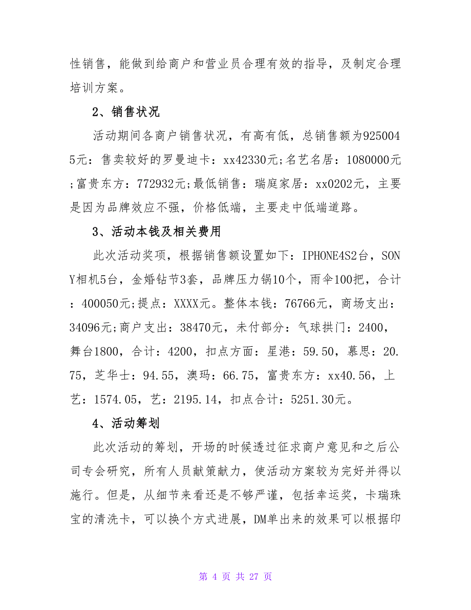 促销活动总结八篇3.doc_第4页