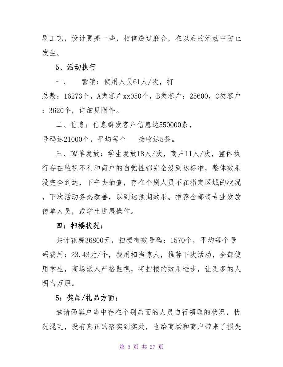 促销活动总结八篇3.doc_第5页