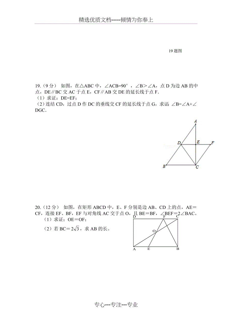 初中数学八年级下数学期中考试题及答案_第4页