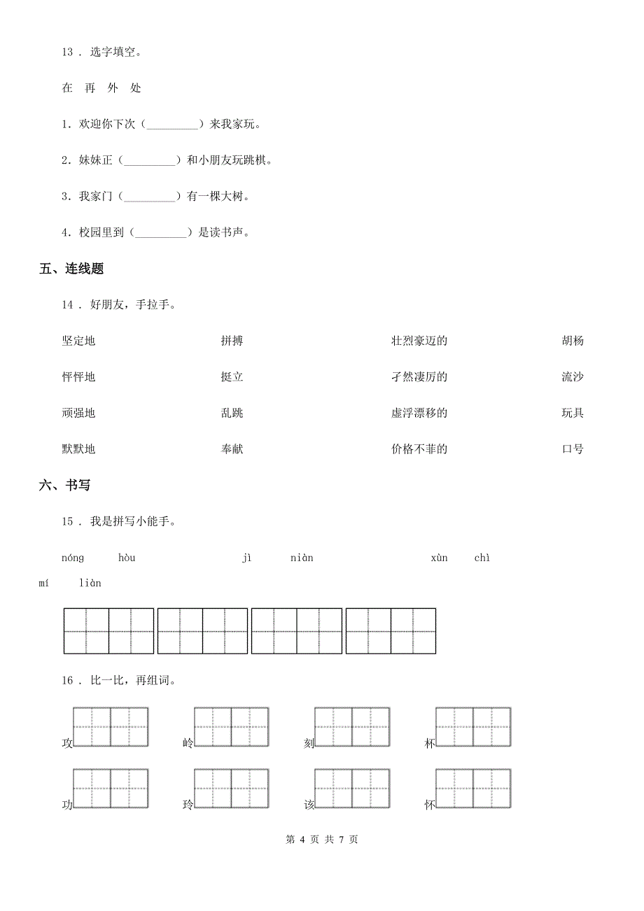 部编版语文一年级下册10 端午粽练习卷_第4页