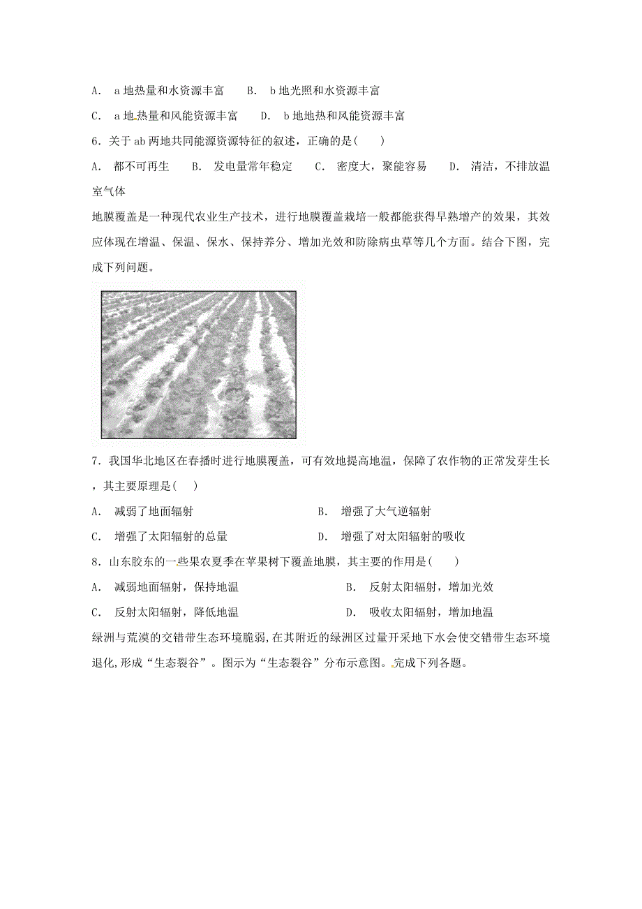 四川省宜宾县第一中学校2018-2019学年高二地理上学期期中试题_第2页