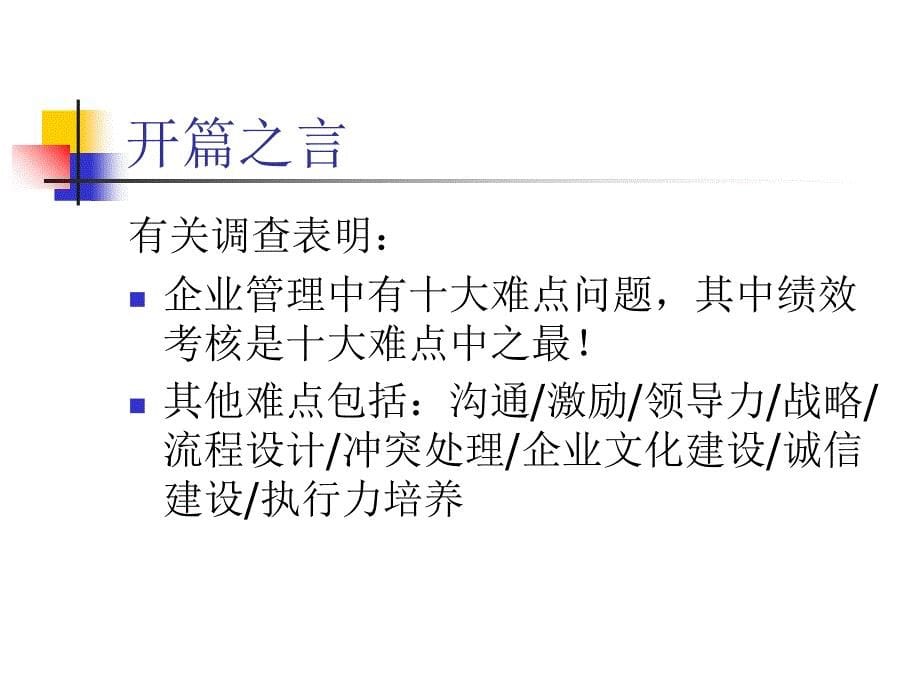 零售行业零售企业绩效考核PPT46页_第5页