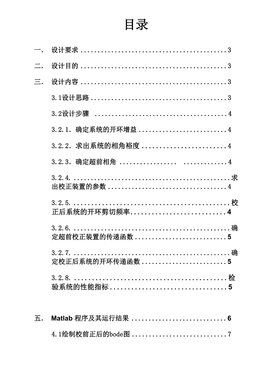 matlab课程设计——超前校正_第2页