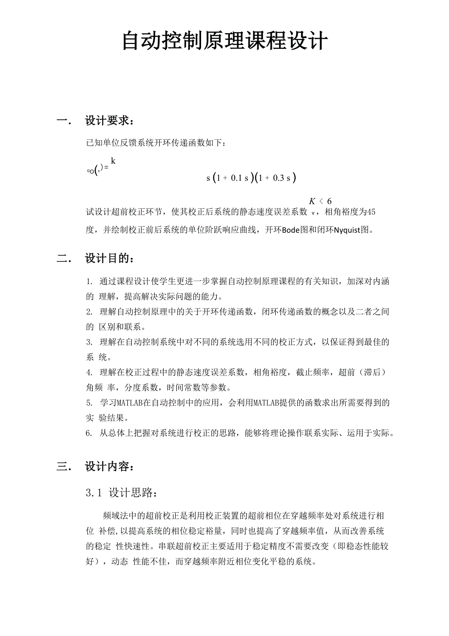 matlab课程设计——超前校正_第4页