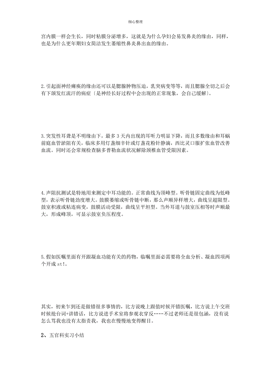 五官科实习小结 (2)_第2页