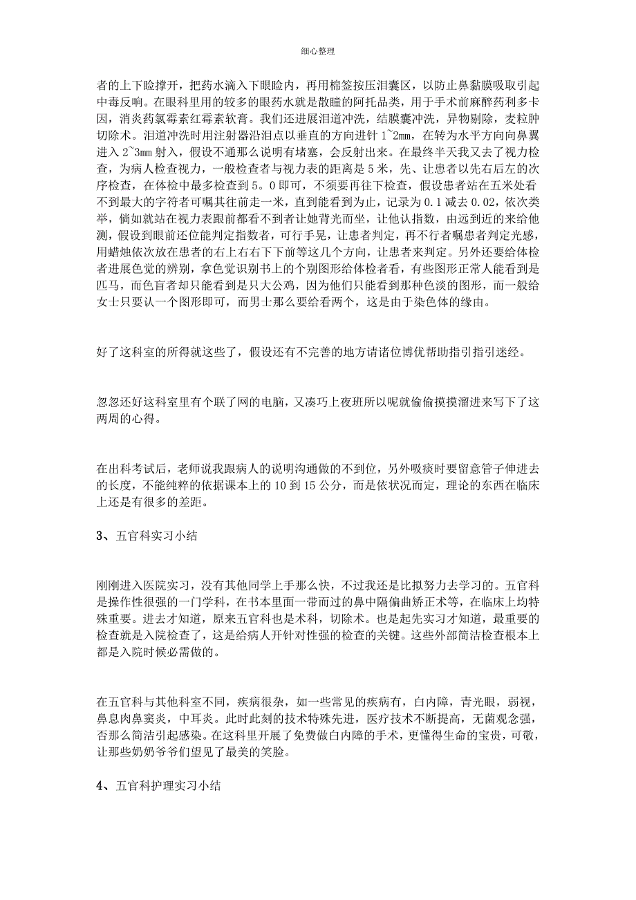 五官科实习小结 (2)_第4页