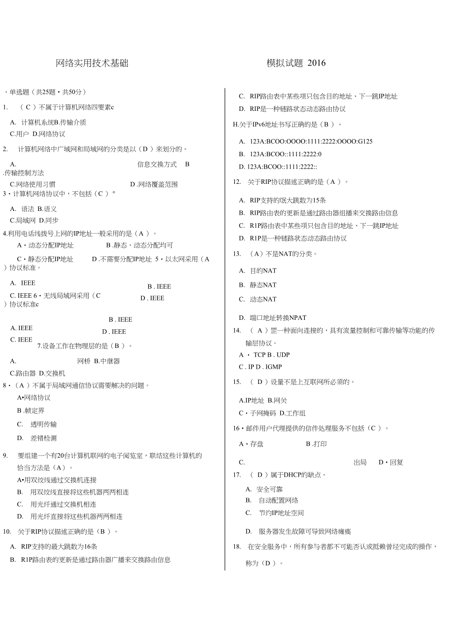 网络实用技术基础精选范文模拟试题_第2页