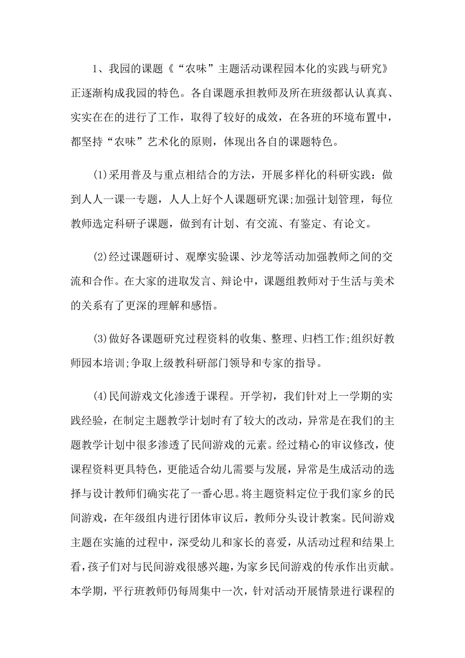 2023有关工作自我鉴定范文汇编7篇_第3页