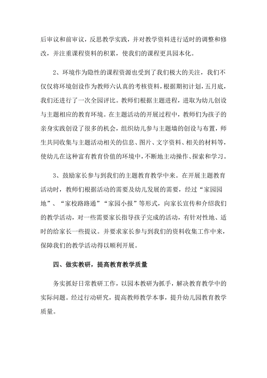 2023有关工作自我鉴定范文汇编7篇_第4页