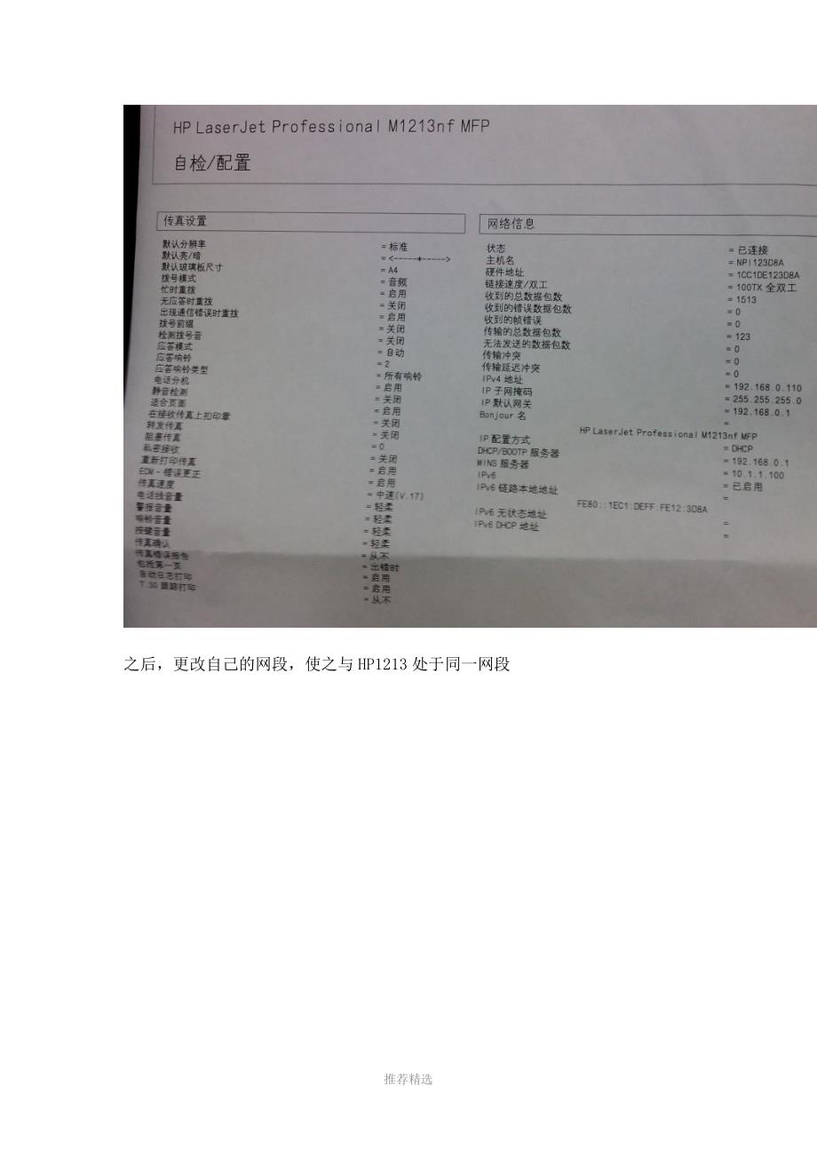 关于惠普1213一体机固定IP网络打印教程_第3页