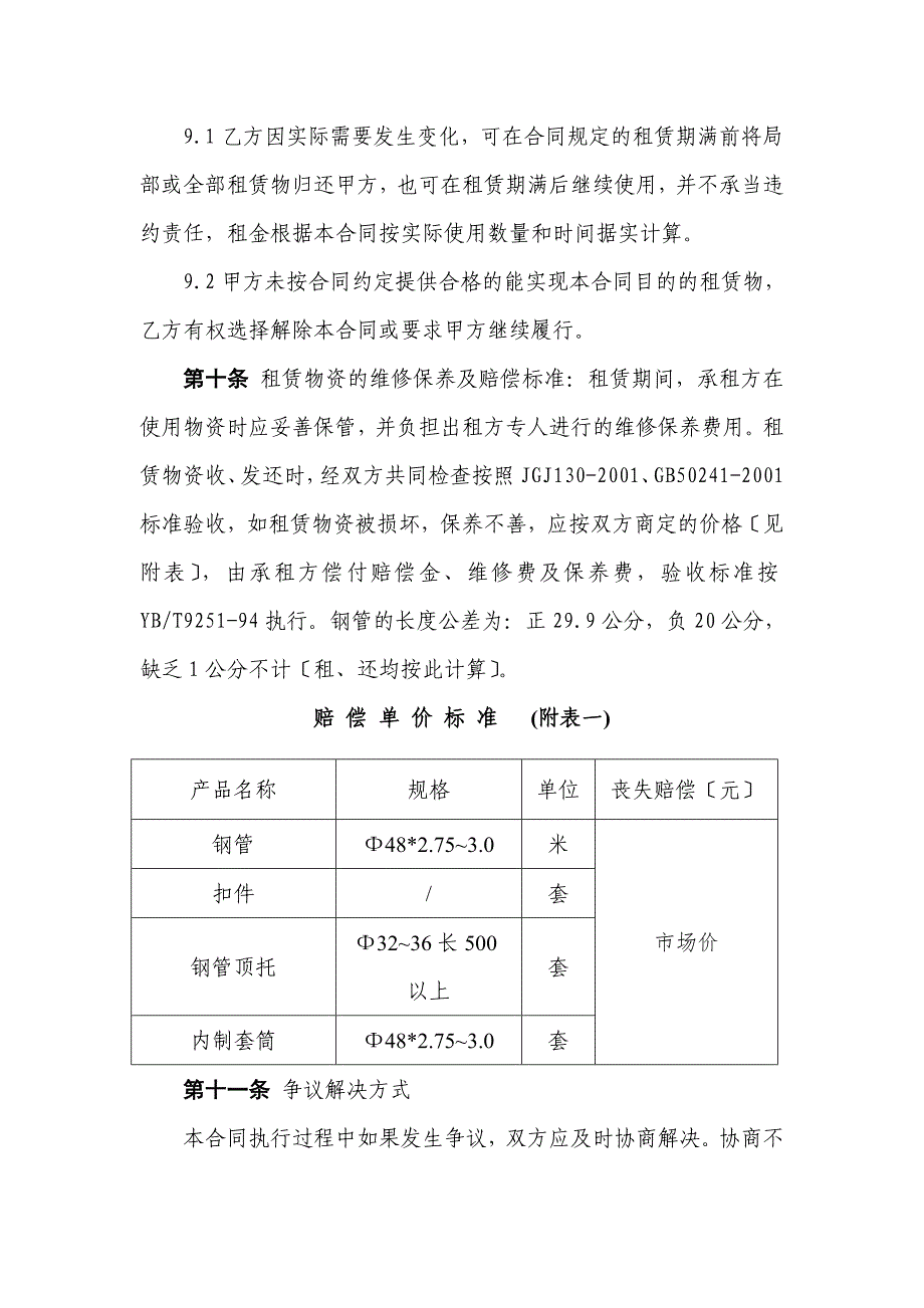 钢管租赁合同同名_第5页