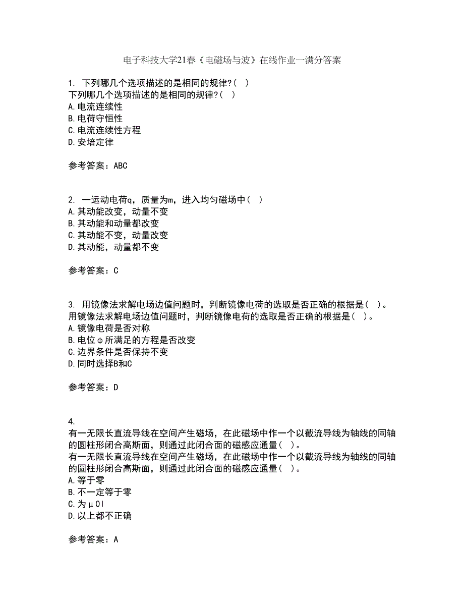 电子科技大学21春《电磁场与波》在线作业一满分答案47_第1页