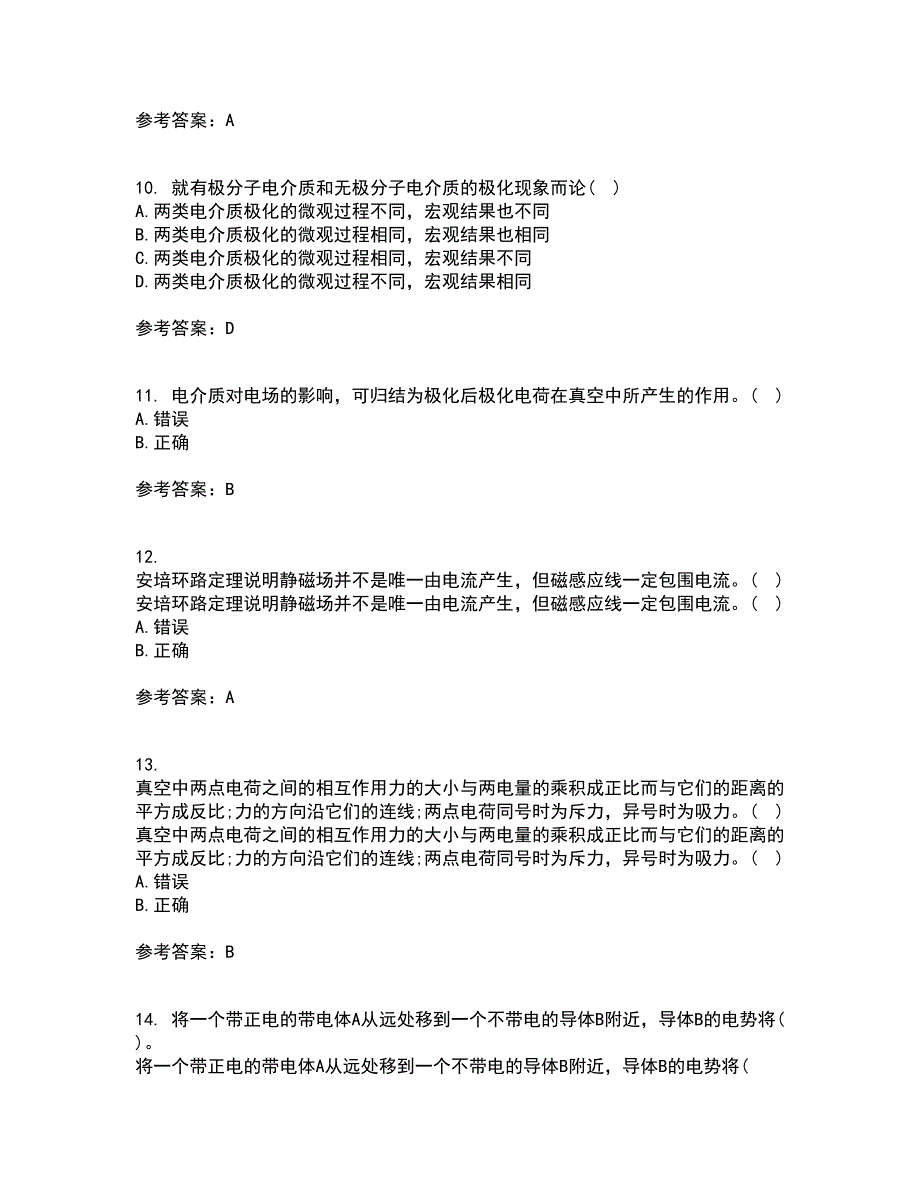 电子科技大学21春《电磁场与波》在线作业一满分答案47_第3页