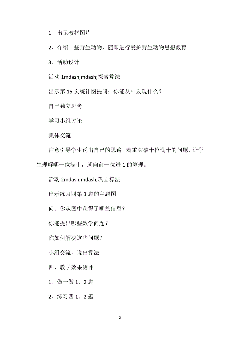 小学三年级数学两位数加两位数教案_第2页