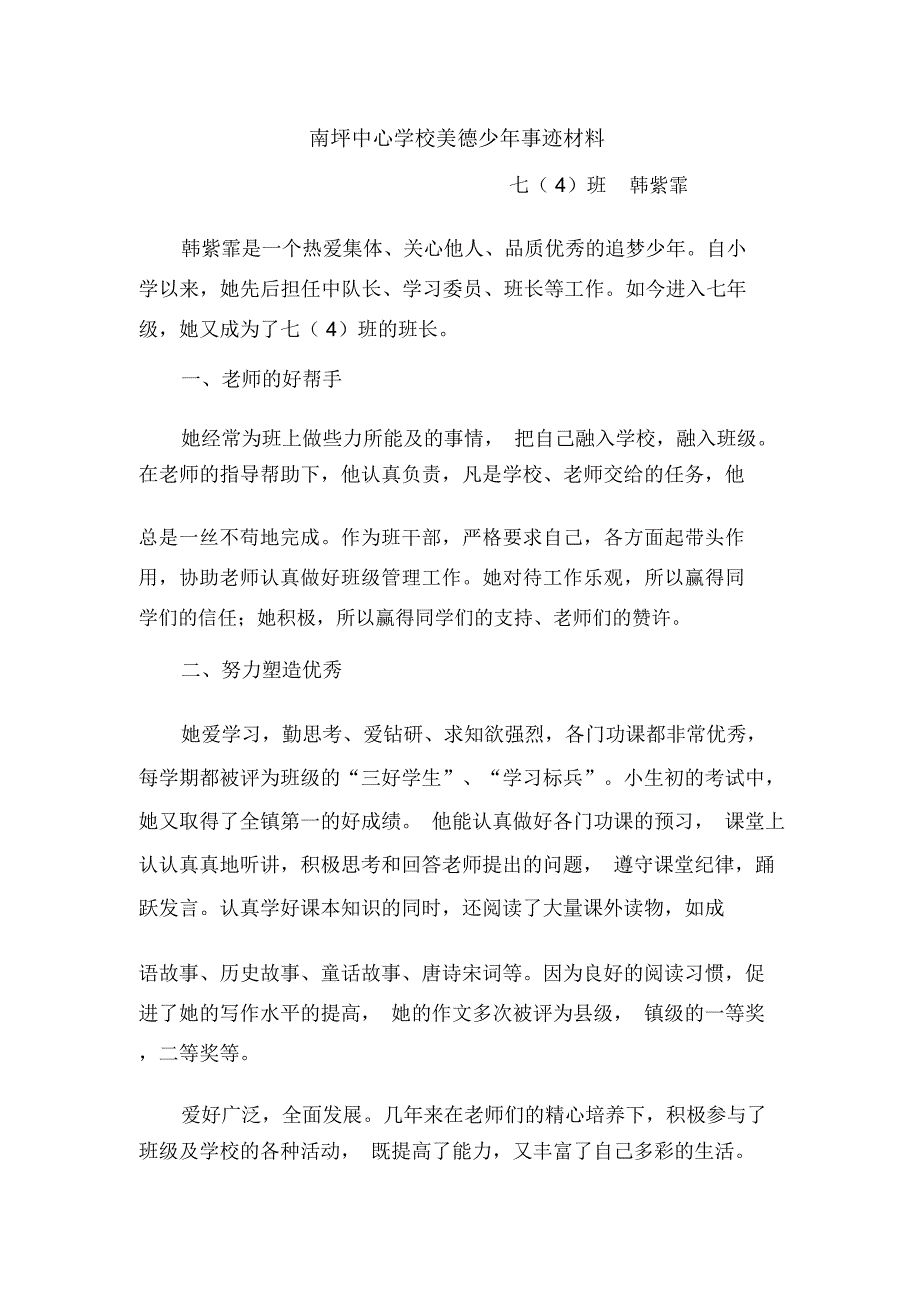 七4美德少年材料_第1页