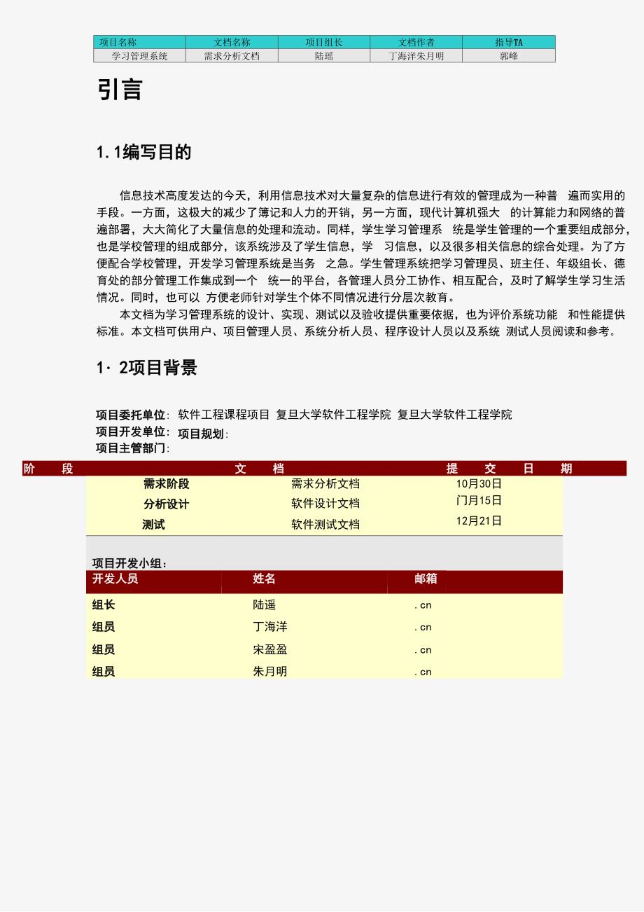 需求分析文档_第3页