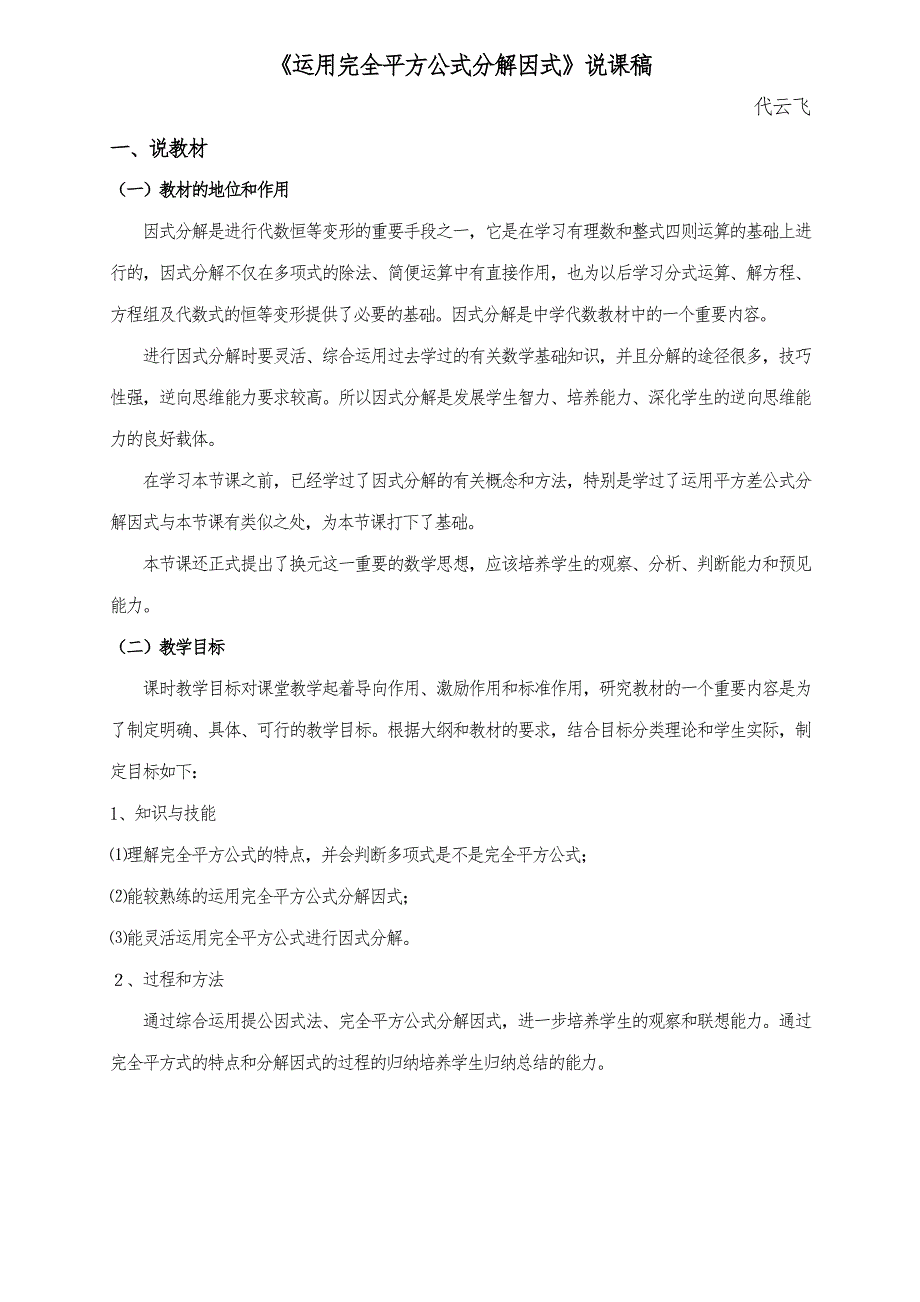 《运用完全平方公式分解因式》说课稿_第1页