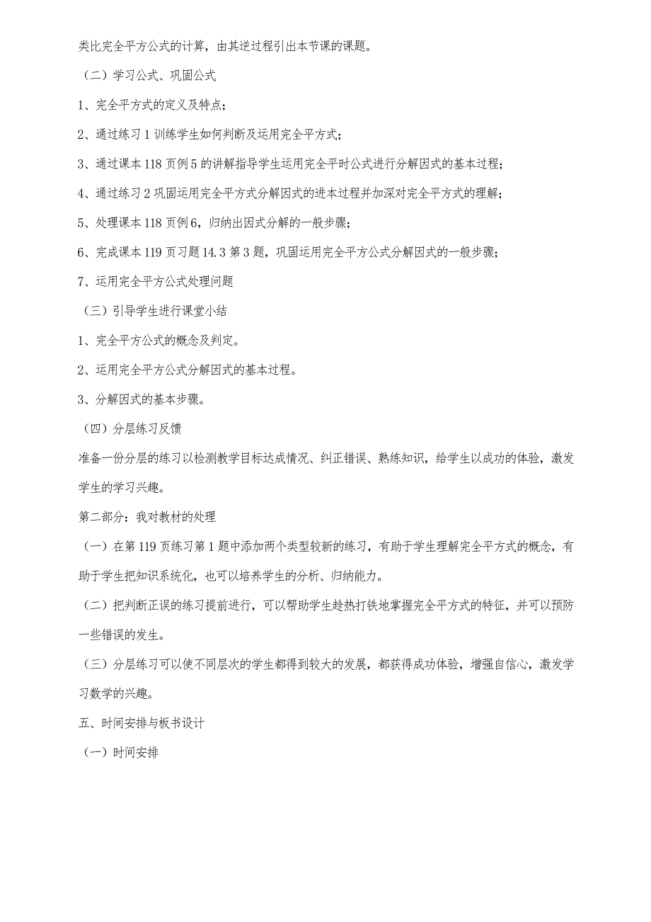 《运用完全平方公式分解因式》说课稿_第3页